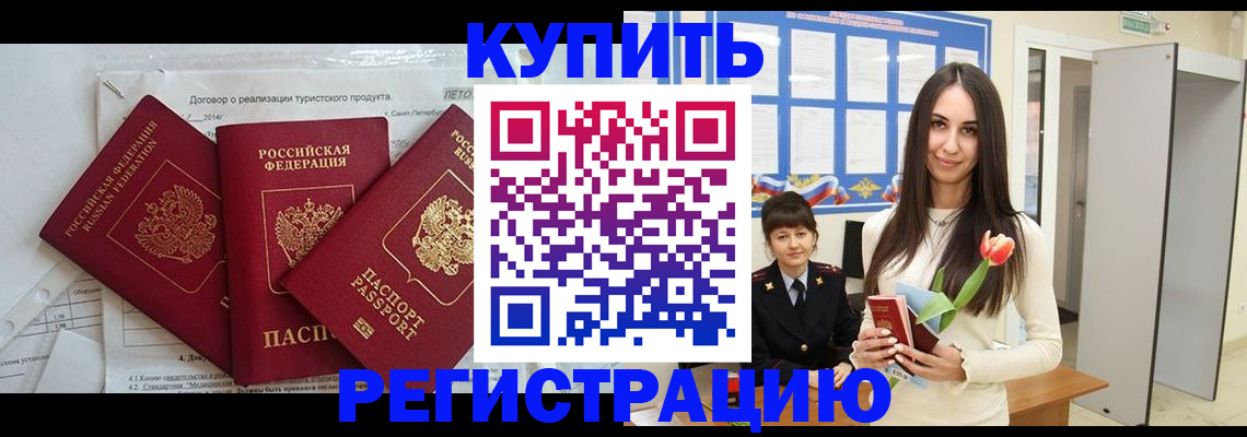 прописка для военкомата в Назрани