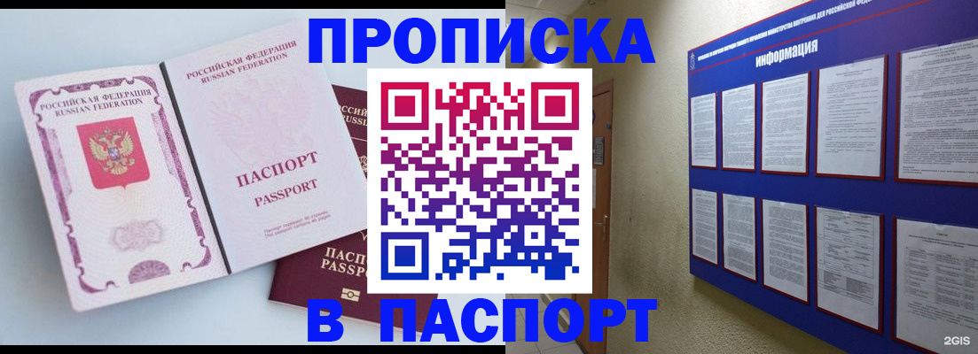 прописка ребенка в Назрани