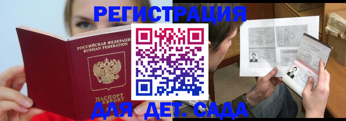 прописка регистрация в Назрани
