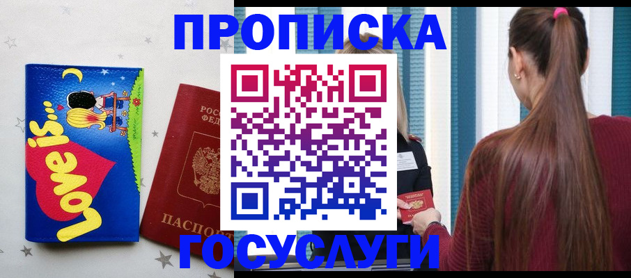 прописка для работы в Назрани