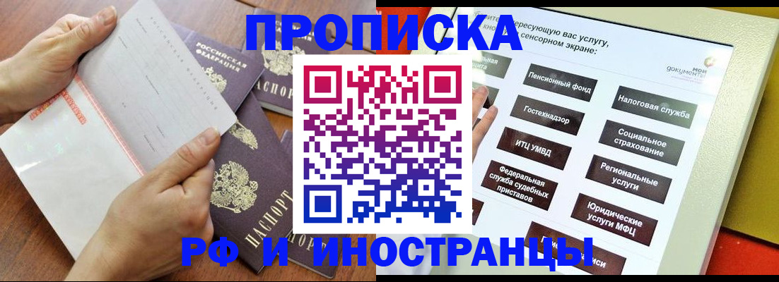 прописка для кредита в Назрани